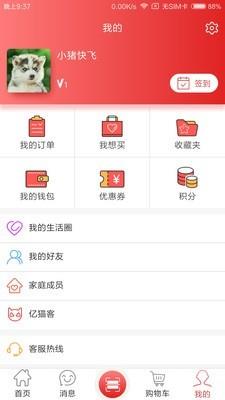 亿猫社区  v0.1.7图5