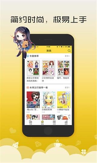 52漫画(52动漫App)  v6.0.3图3