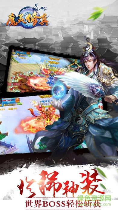 49版本魔灵修真  v1.0.8图2