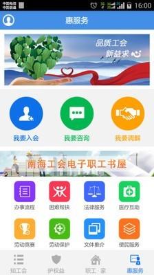 南海职工家  v1.5图4