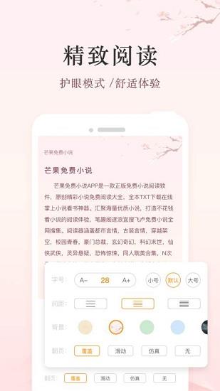 芒果免费小说最新版  v1.9.4图4