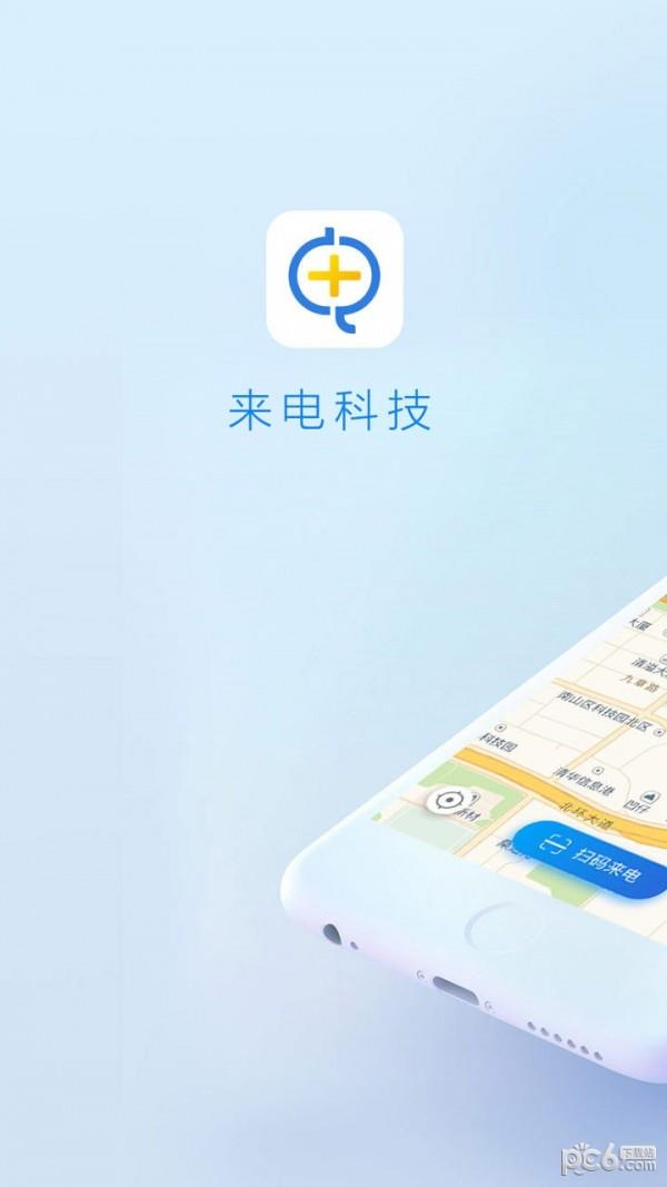 来电吧  v4.2.8图1