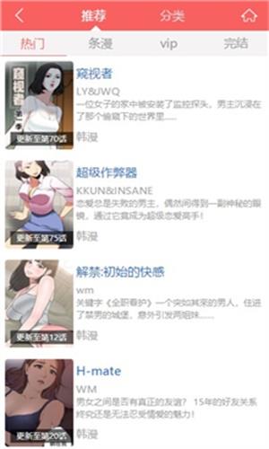 韩国免费无迹遮漫画破解版  v1.0图3