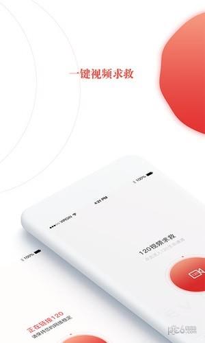 急视救  v2.4.2图1