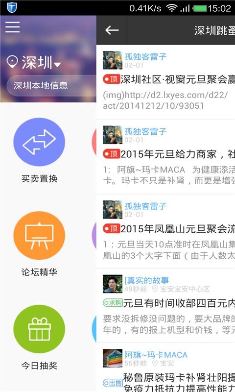 乐讯同城跳蚤  v2.5.3图3