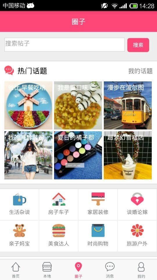 爱社区  v2.5.5图2