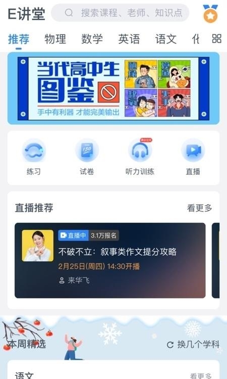 升学e网通官方最新版  v9.5.1图2