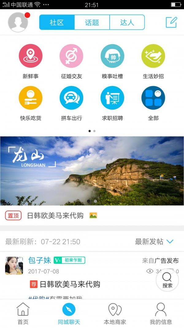 龙山同城  v7.0.0图3