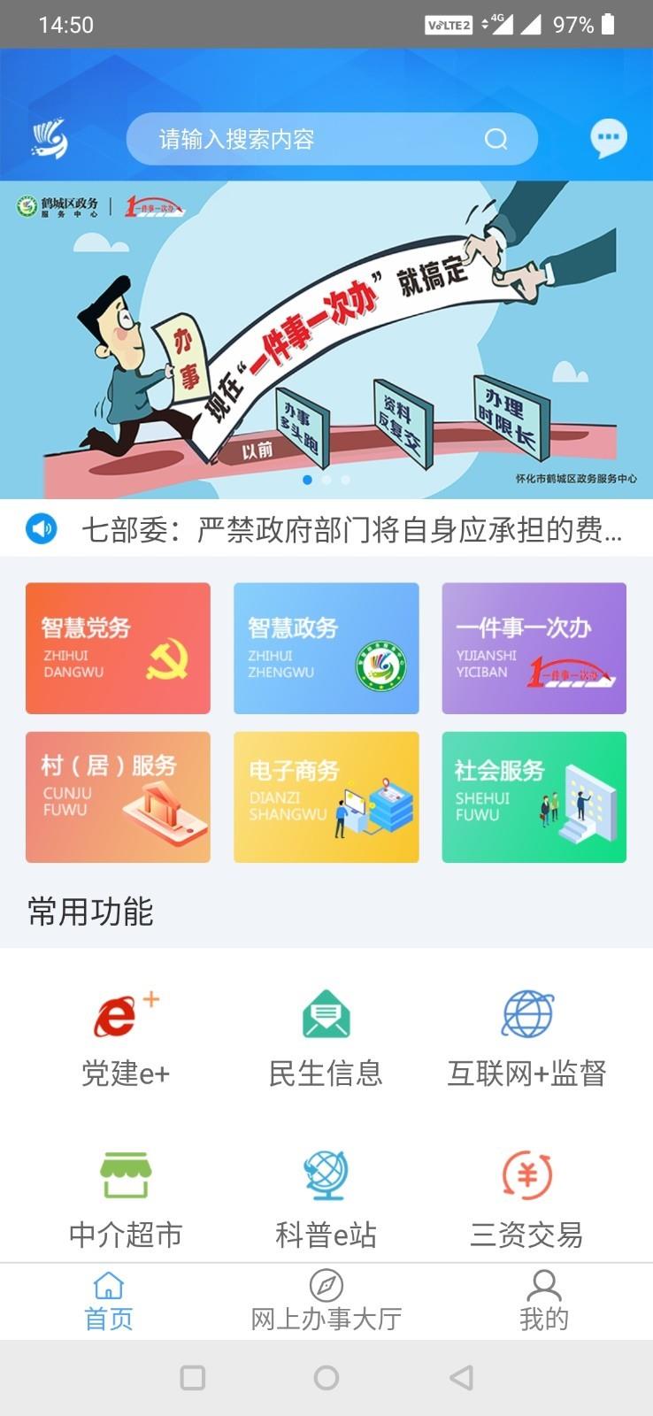 智慧鹤城  v4.1图4