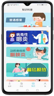 温易测  v1.7.1图5