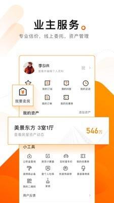 诸葛找房  v4.6.9.9图5