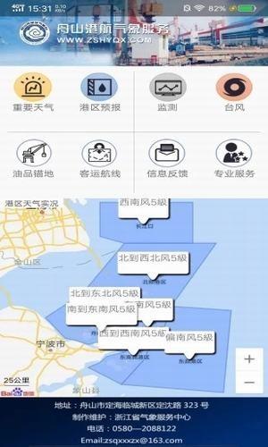 舟山港航气象  v1.0图4