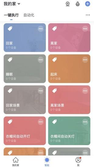 智能嘉家  v1.0.2图2