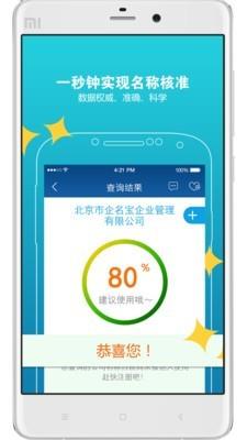 企名宝  v3.2.1图3