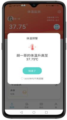 温易测  v1.7.1图2