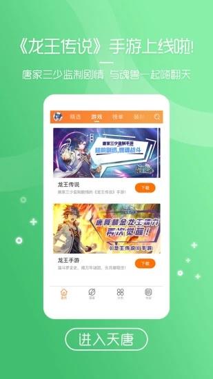 天唐动漫2018最新版  v2.2.3图4