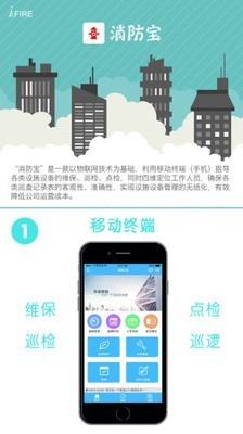 消防宝  v3.1.11图1