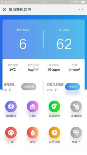 氧风新风  v1.0.1图4