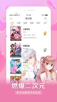 漫画星球最新版  v1.0图2