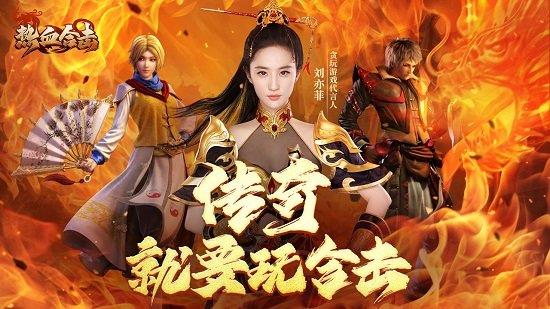 热血合击版1.9任达华版