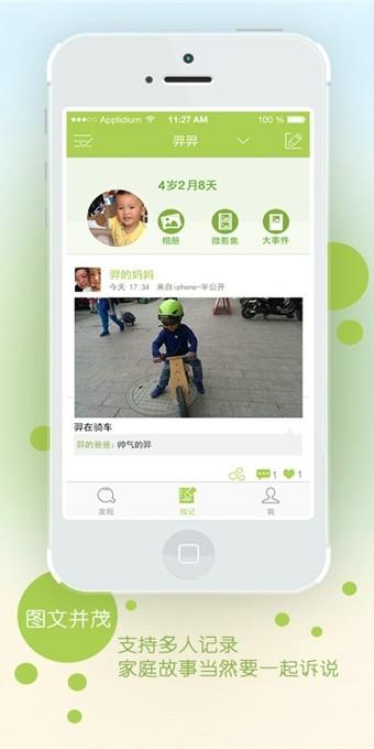 印象宝贝  v4.4.1图4