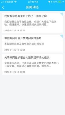 北林智慧总务  v2.5.4图3