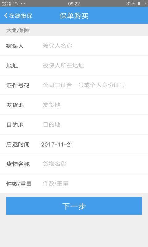 运物联  v3.1图5