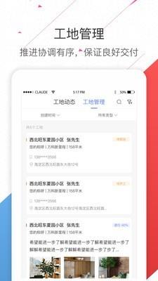 装修宝  v6.1.2图2