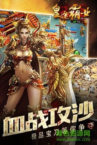 皇途霸业传世服微信版  v3.3.6图2