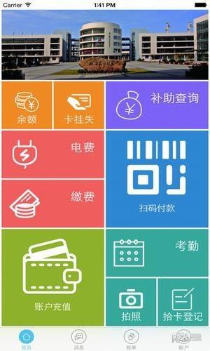 悦校  v1.0.3图1