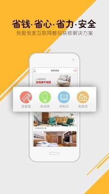 我爱我家网  v2.4图1