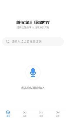 垃圾分类专家  v1.1.1图1