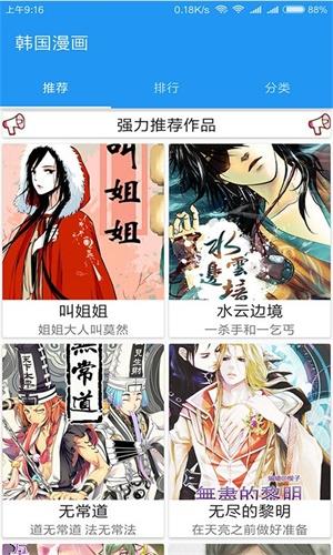 韩国免费无迹遮漫画破解版