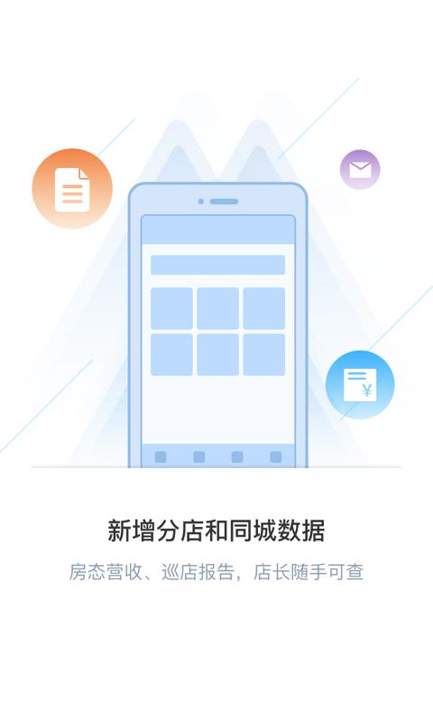 门店通  v3.2图3