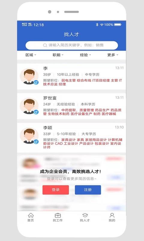 贵阳人才网  v1.4图3