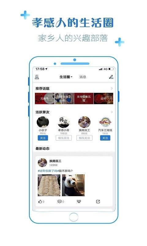 掌上孝感  v2.6.3图1