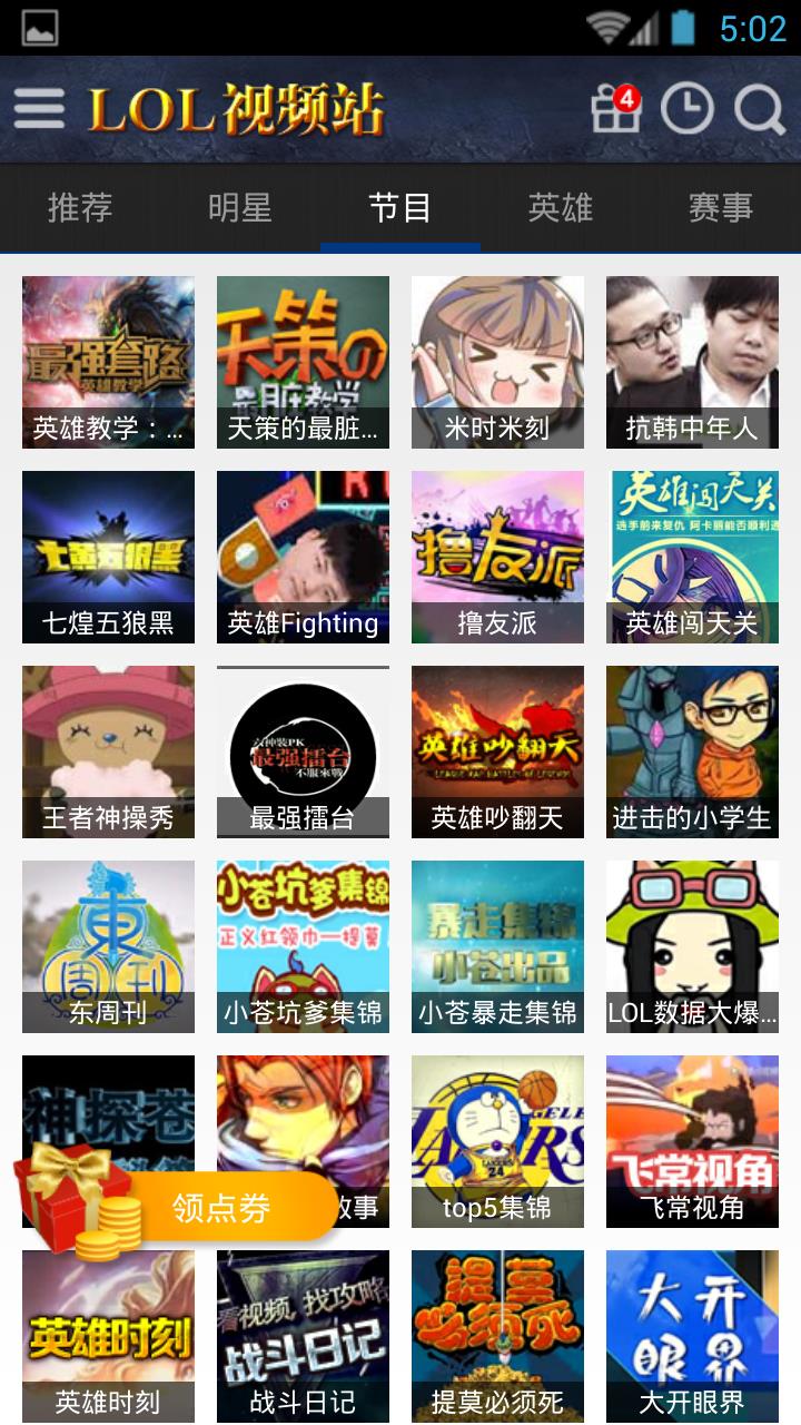LOL英雄联盟视频站  v2.5.2图4