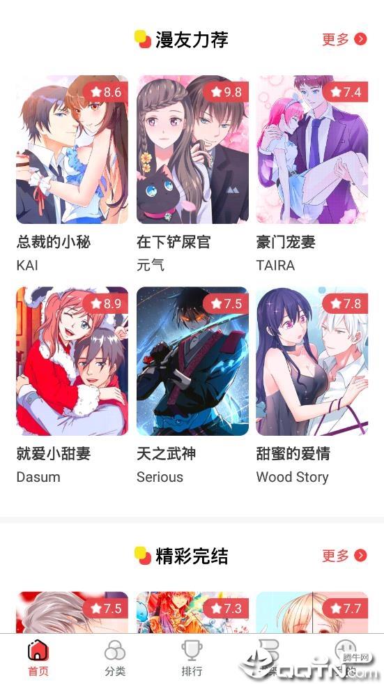 趣漫画无限金币版  v3.7.6图4