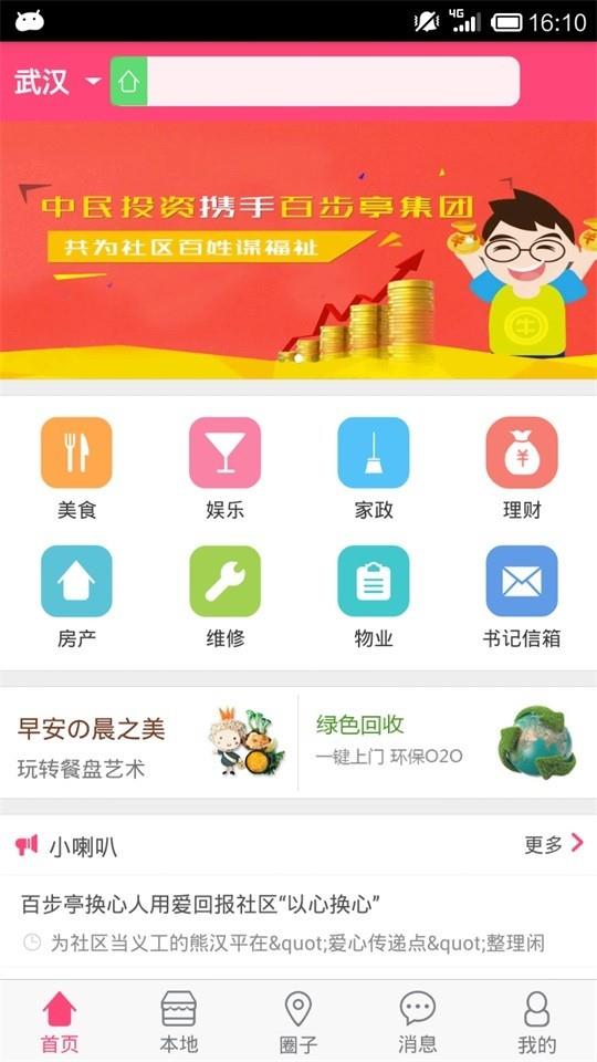 爱社区  v2.5.5图1