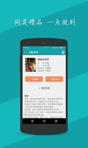 疯狂追书官方最新版(全本追书阅读器)  v1.5图4