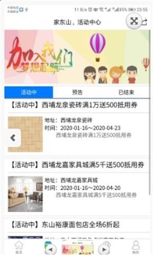 家东山  v1.1.2图2