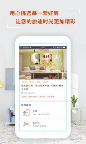 我度假公寓  v1.4.2图3