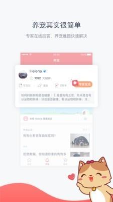 共享宠物  v4.4.3图4