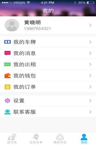 酷停  v3.0图5