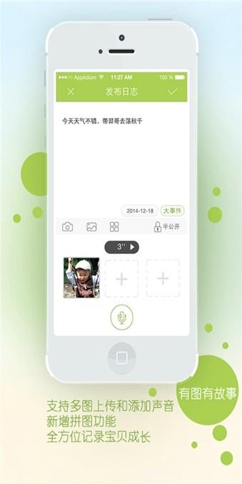 印象宝贝  v4.4.1图1