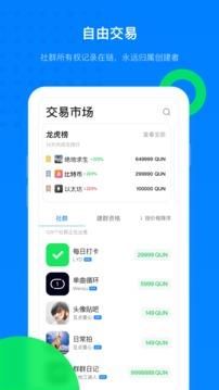 QunQun  v2.3.1052图4