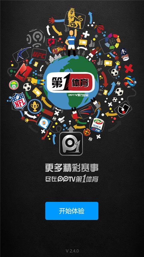 PPTV第一体育手机版  v2.5.3图4