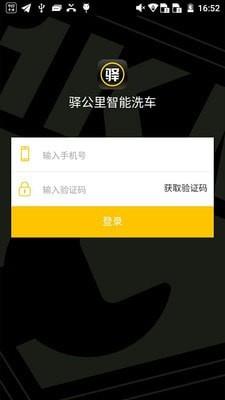 驿管家  v1.12.4图1