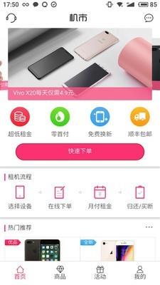 机市租机  v1.2.1图1