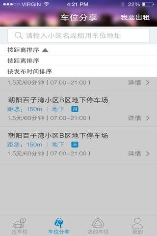 酷停  v3.0图3